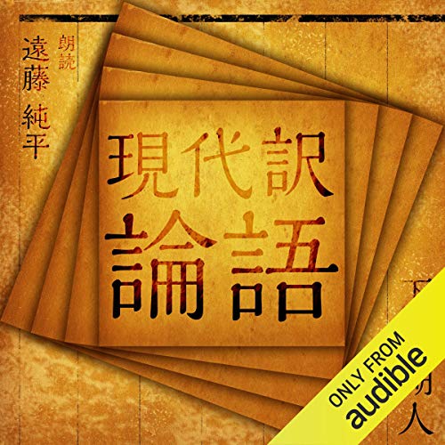 スマホ 無料電子書籍 現代訳論語 バイ