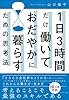 1日3時間だけ働いておだやかに暮らすための思考法