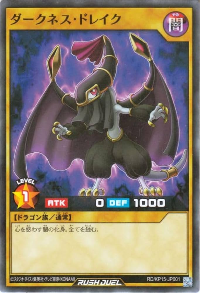 Amazon.co.jp: 遊戯王ラッシュデュエル ダークネス・ドレイク