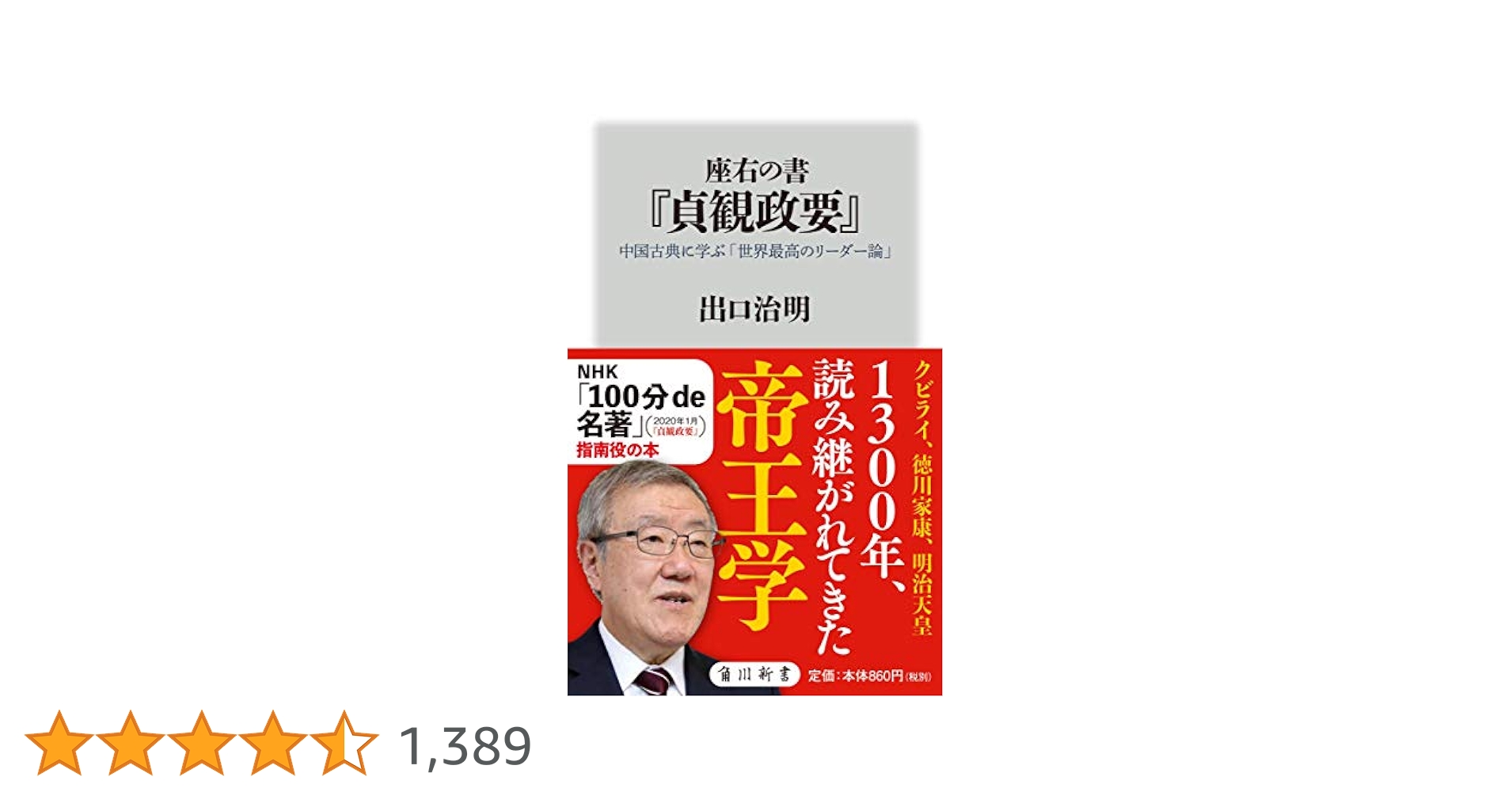 リーダーのための中国古典 全巻セット CD PHP研究所 経営者 CD リーダーのための中国古典 PART1 | 守屋 洋 |本 | 通販 | Amazon