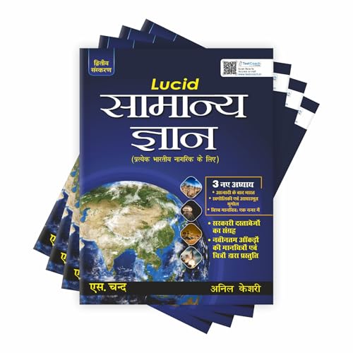 Image of सामान्य ज्ञान Lucid Samanya Gyan Book 2025 for Competitive Exams | General Knowledge (Static GK Book), Current Affairs | NCERT Pattern | Chapter wise ... GD, Railway RRB NTPC Exam | In Hindi Medium