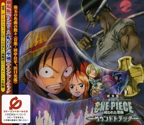 Amazon.co.jp: 劇場版「ワンピース 呪われた聖剣」サウンド