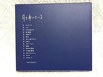 Amazon.co.jp: n-buna「月を歩いている」(初回限定版) : おもちゃ