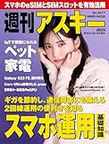 週刊アスキーNo.1477(2024年2月6日発行) [雑誌]