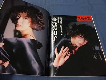 Amazon.co.jp: FRIDAYフライデー1992年浅野温子宮沢りえ 藤谷