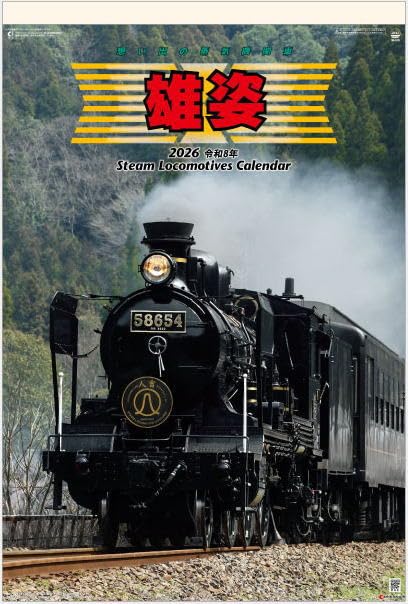 Amazon | 特大サイズフィルムカレンダー 雄姿 SL 壁掛け 令和8年 2026