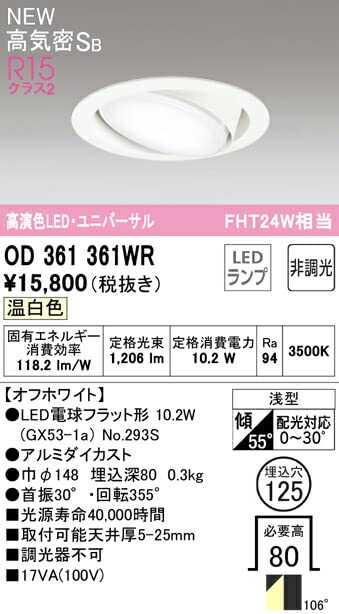 オーデリック　ダウンライト　OD361 042R7個セット ODELIC（オーデリック） ダウンライト 【OD361042R】【OD 361 042R