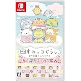 映画 すみっコぐらし 空の王国とふたりのコ あそぼうキャラクロス -Switch 【早期購入特典】もくもくダイカットステッカー 同梱