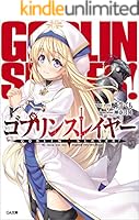 ゴブリンスレイヤー　シリーズまとめ売り 新品 / ゴブリンスレイヤー (1-16巻 最新刊) 全巻セット : 漫画