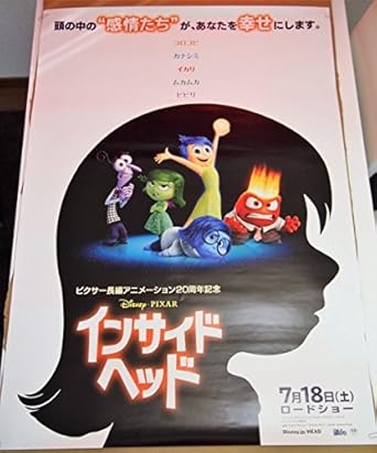 Amazon Co Jp B1 アニメ 映画ポスター インサイドヘッド ディズニー ピクサー ホーム キッチン