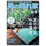 男の隠れ家 2019年 9月号 [雑誌]