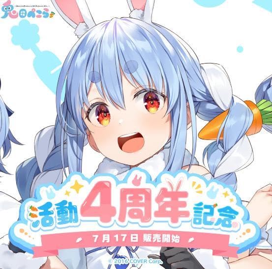 ホロライブ 兎田ぺこら 活動4周年記念フルセット数量限定Ver ※ ボイスなし Amazon | 兎田ぺこら 活動4周年記念 Verフルセットボイスは付属しま