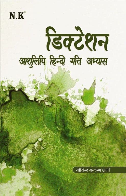 NK - Hindi Steno Dictation Practice Book