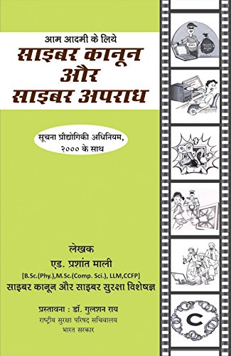 Cyber Infomedia Aam Aadami Ke Liye Cyber Kanun AUR Cyber Aprad (Hindi Version)