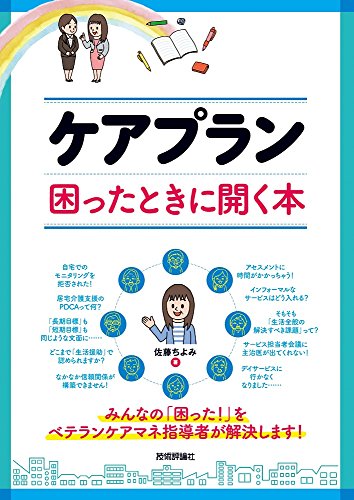 無料電子書籍 アプリ ケアプラン 困ったときに開く本 バイ