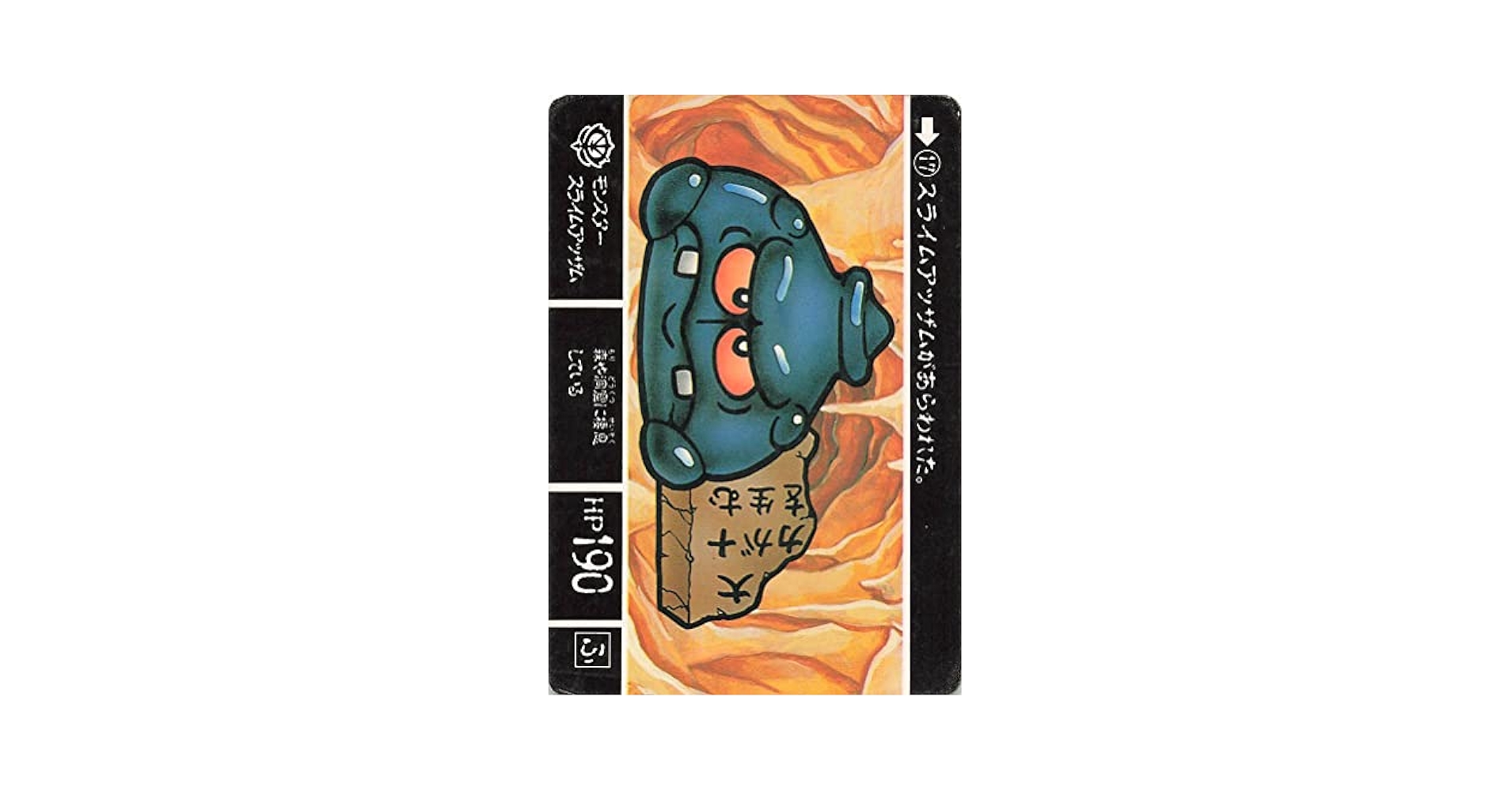 Amazon.co.jp: カードダス SDガンダム外伝 モンスター スライム
