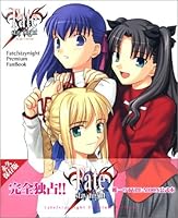 Fate/stay night（フェイト/ステイナイト）プレミアムファンブック 4776790084 Book Cover