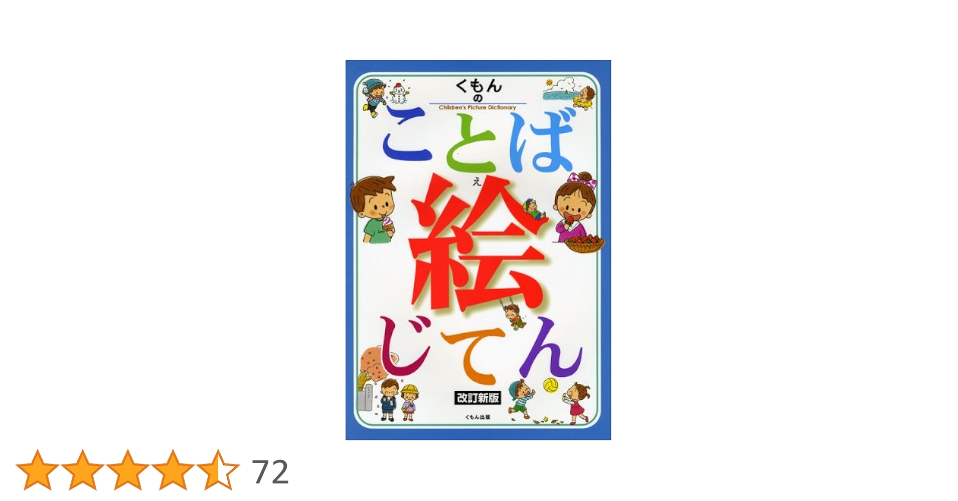 user_137e02b5専用　くもん 幼児向け 絵本・カードセット　絵じてん user_137e02b5専用 くもん 幼児向け 絵本・カードセット 絵