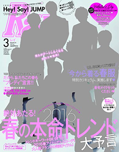 Ray(レイ) 2016年 03 月号 [雑誌]