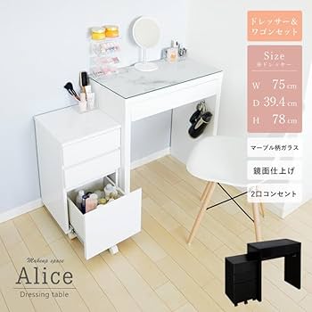Amazon｜ドレッサーデスク 幅75cm ワゴンセット Alice 鏡面仕上げ