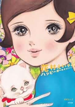 夕萩心中　 花村えい子 51gKbJyifWL._AC_UF350,