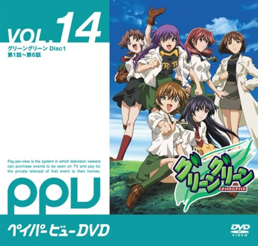 TVアニメーション グリーングリーン DVD