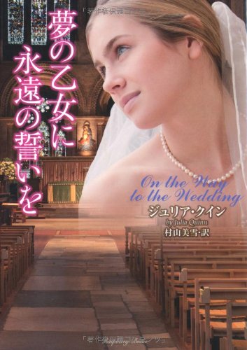 無料電子書籍 pdf 夢の乙女に永遠の誓いを (ラズベリーブックス) バイ