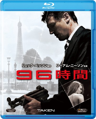 96時間 [Blu-ray] wyw801m Amazon.co.jp: 96時間 [Blu-ray] : リーアム・ニーソン