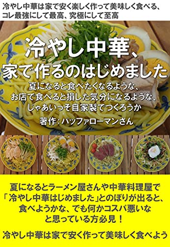 Make cold Ramen in your house: Hiyashi Chuuka Hajimemasita