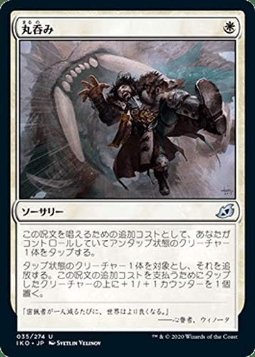 Amazon Mtg マジック ザ ギャザリング 丸呑み アンコモン イコリア 巨獣の棲処 Iko 035 日本語版 ソーサリー 白 ロボット 子ども向けフィギュア おもちゃ