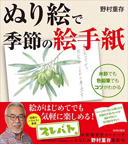 キンドル 無料電子書籍 ぬり絵で季節の絵手紙 バイ