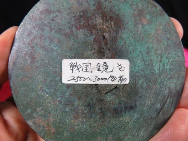 Amazon.co.jp: 戦国鏡中国戦国時代紀元前遺跡発掘品金工副葬品 303