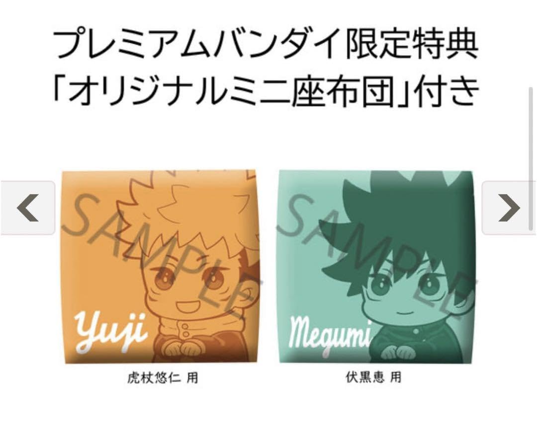 Amazon.co.jp: るかっぷ 伏黒恵 虎杖悠仁 にっこりver 座布団 : おもちゃ