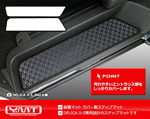 Amazon | YMT デリカD5前期7人乗り ラバー製フロア+ステップ+ラゲッジ
