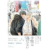 東京－臨界点－【電子限定おまけマンガ14P付】 (HertZ&CRAFT)