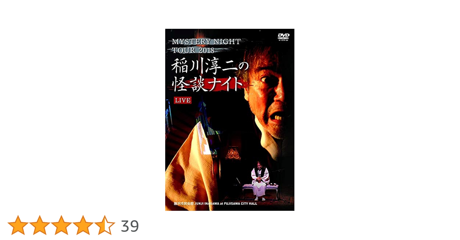 稲川淳二の怪談ナイト DVD 3枚セット Amazon.co.jp: MYSTERY NIGHT TOUR 2022 稲川淳二の怪談ナイト