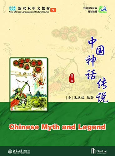 Amazon Com 中国神话传说 第二版 Chinese Myth And Legend Chinese Edition Ebook 美 王双双 Kindle Store