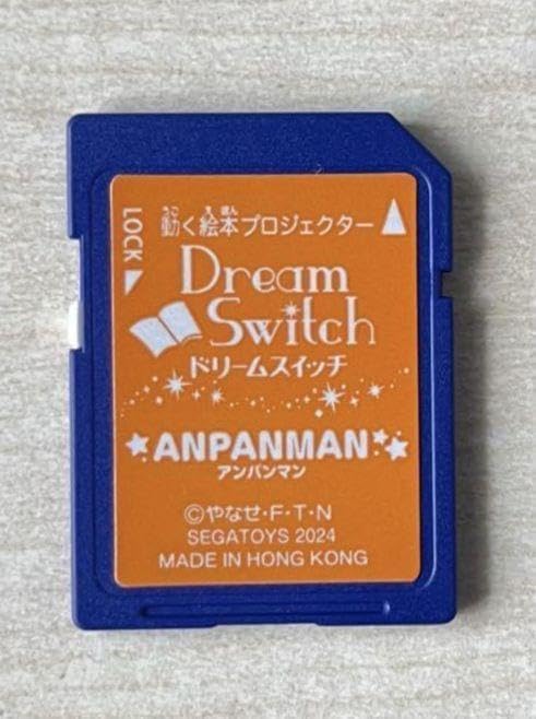 ドリームスイッチ　アンパンマン SDカード ドリームスイッチ アンパンマン SDカードのみ ドリームスイッチ