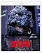 ゴジラ（'84）　4Kリマスター Blu-ray