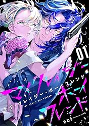 Amazon.co.jp: マイ・クレイジー・ボーイフレンド（1） (ハニーミルク