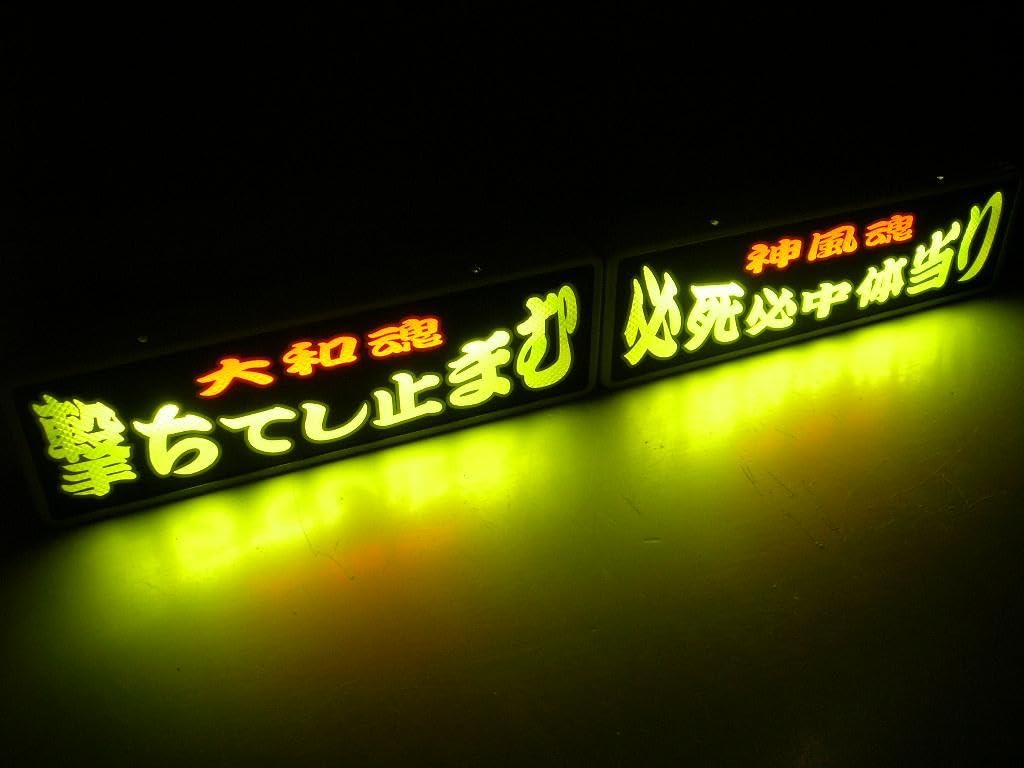 バスワンマンアンドン板Ⅱ2枚組◇大和魂神風魂◇トラック野郎 バスワンマンアンドン板Ⅱ2枚組◇大和魂神風魂◇トラック野郎