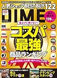 6円お得！DIME (ダイム) 2022年 10．5月号 [雑誌]