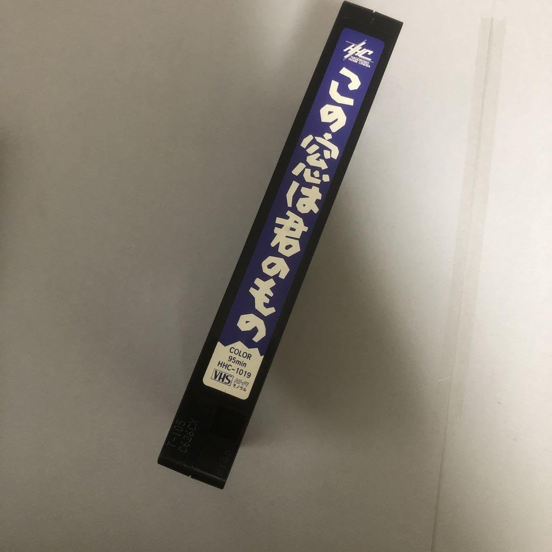 Amazon.co.jp: VHS中古ビデオ レンタル落ち この窓は君のもの 古厩智之