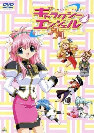 Amazon.co.jp: ギャラクシーエンジェルAA 4～6スペシャルパック