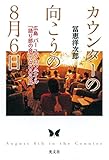 カウンターの向こうの8月6日~広島 バー スワロウテイル「語り部の会」の4000日~