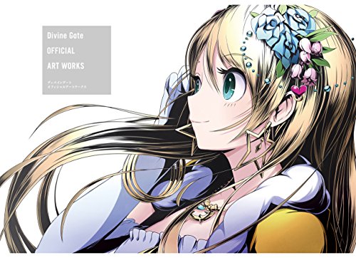 『ディバインゲート OFFICIAL ART WORKS』