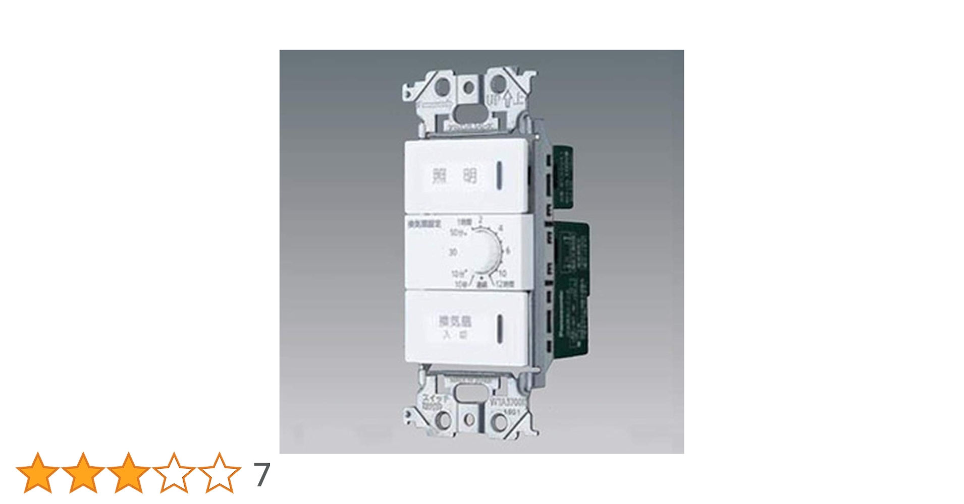 Amazon.co.jp: パナソニック 埋込電子浴室換気スイッチセット