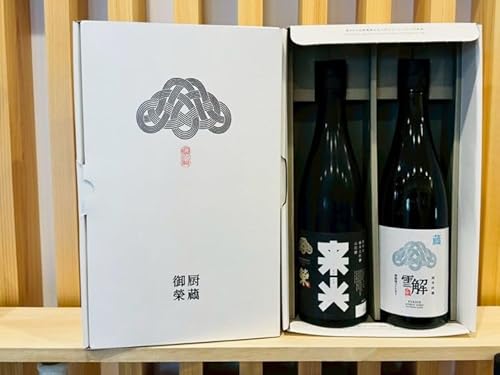 御厨榮蔵「雪解(御殿場コシヒカリ純米吟醸)」&「来光(山田錦純米大吟醸)」飲み比べセット 720ml×2本