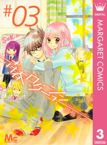 青春ロケーション