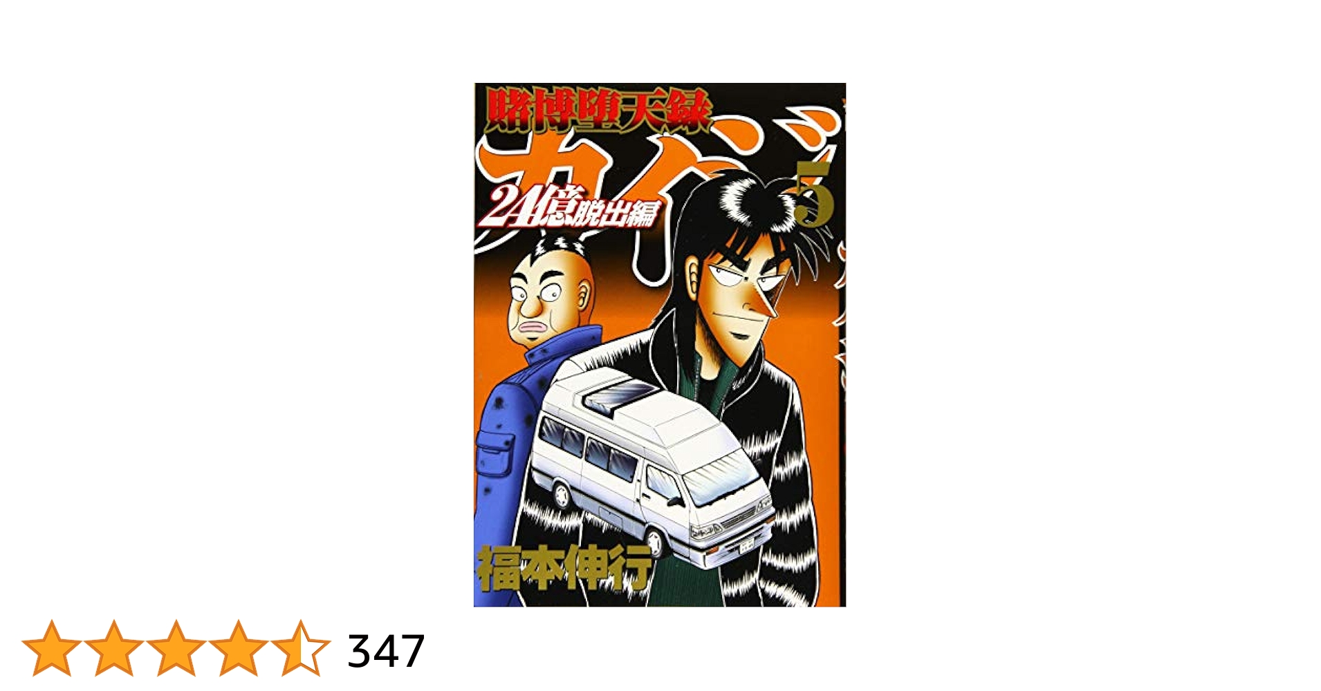 賭博堕天録カイジ　24億脱出編　全巻セット（1巻から2６巻） 講談社 賭博堕天録カイジ 24億脱出編/漫画全巻セット◇C≪1〜26
